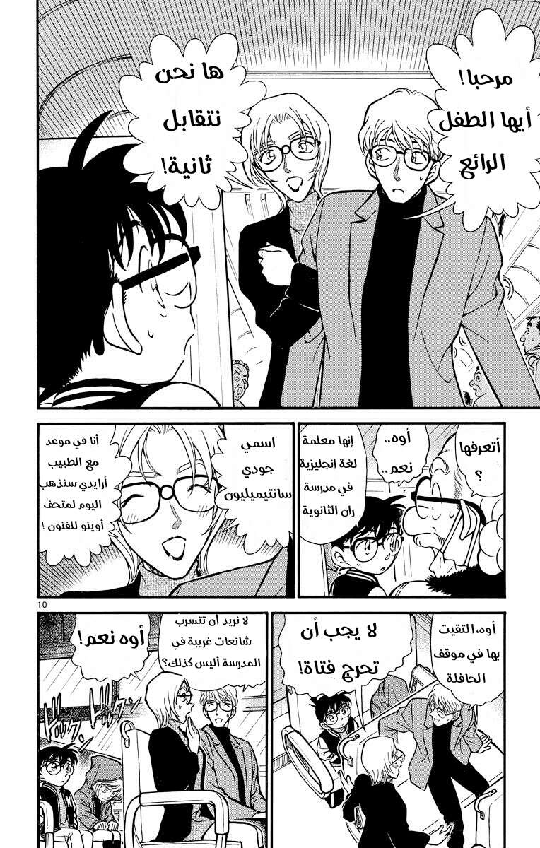 Read Detective Conan AR Manga Online