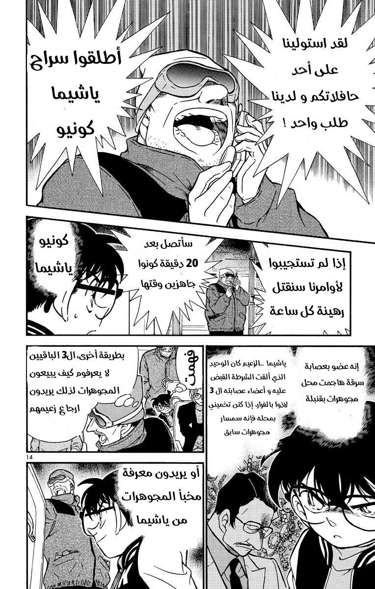 Read Detective Conan AR Manga Online