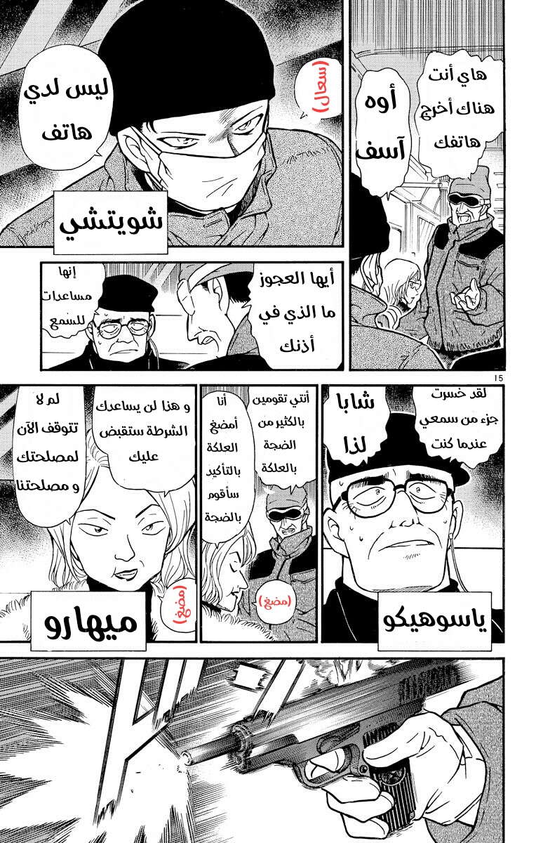 Read Detective Conan AR Manga Online