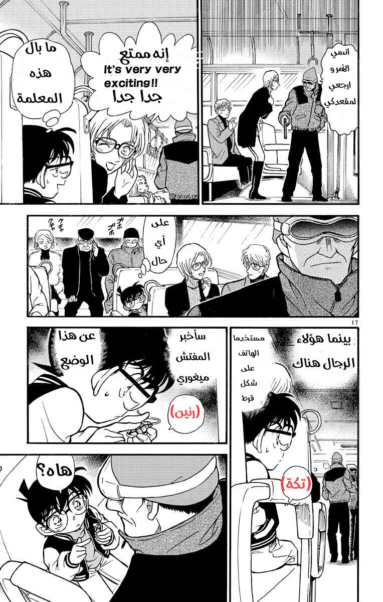 Read Detective Conan AR Manga Online