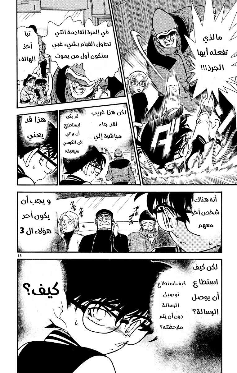 Read Detective Conan AR Manga Online
