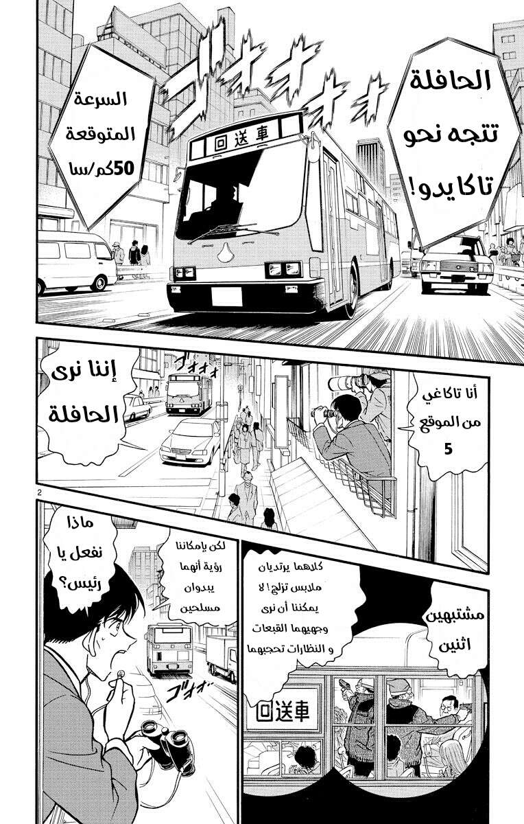 Read Detective Conan AR Manga Online