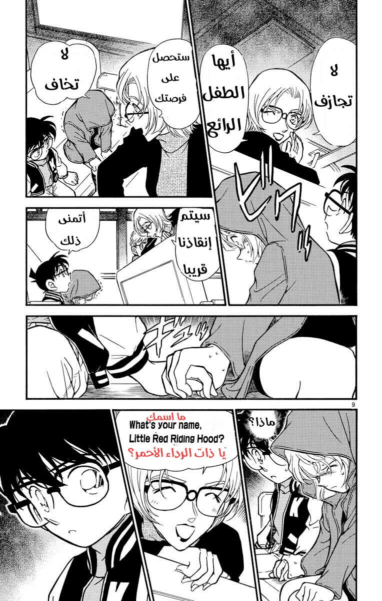 Read Detective Conan AR Manga Online