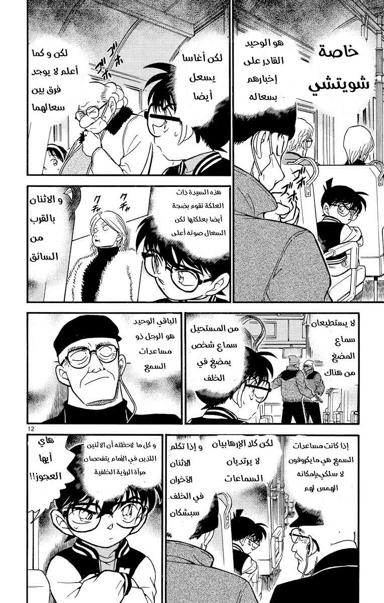 Read Detective Conan AR Manga Online
