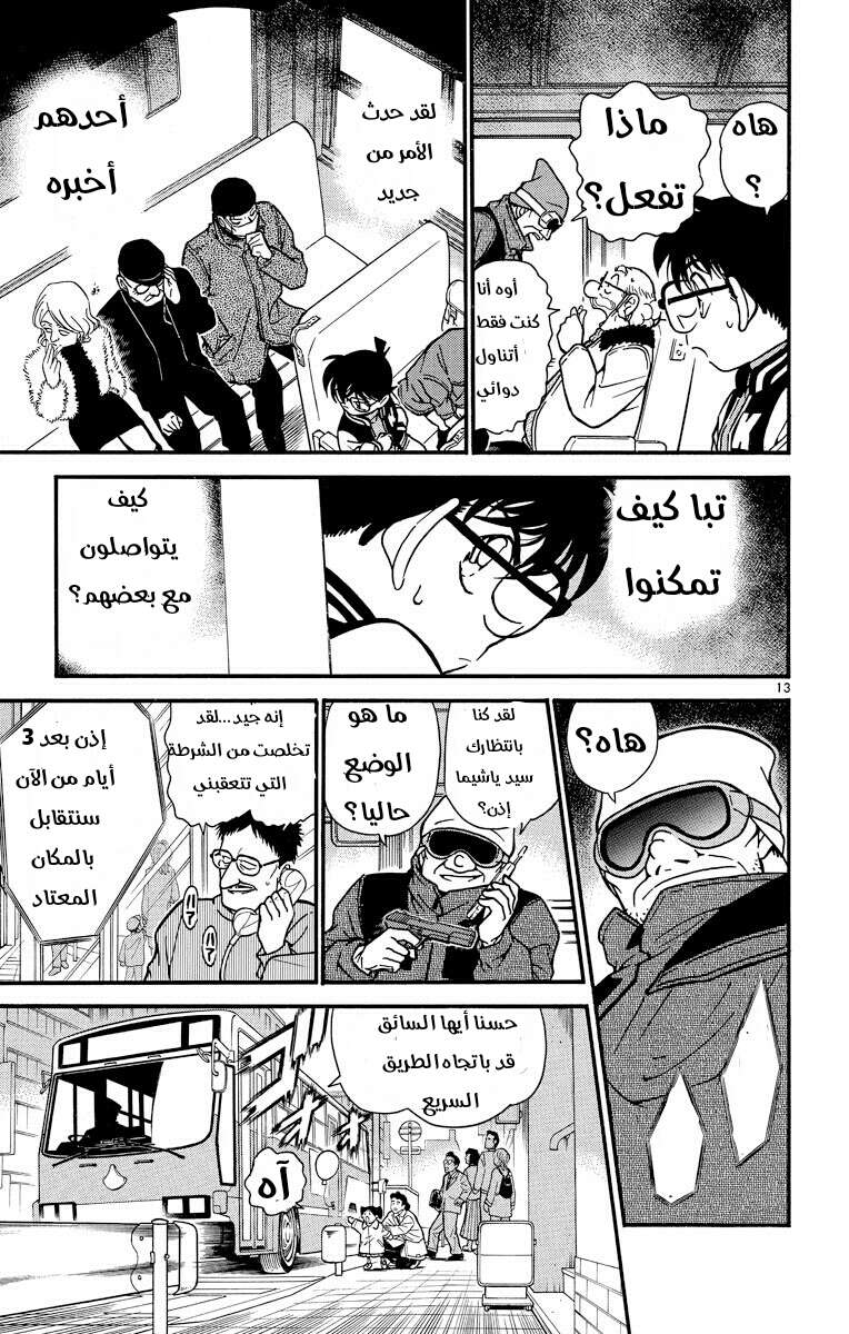Read Detective Conan AR Manga Online