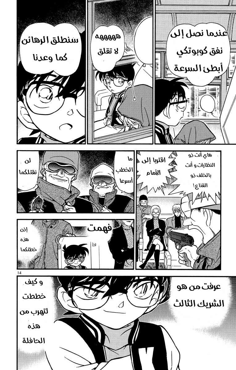 Read Detective Conan AR Manga Online