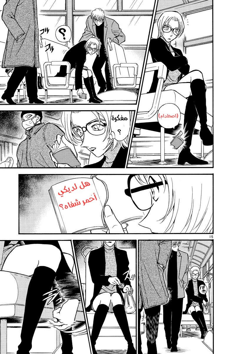 Read Detective Conan AR Manga Online