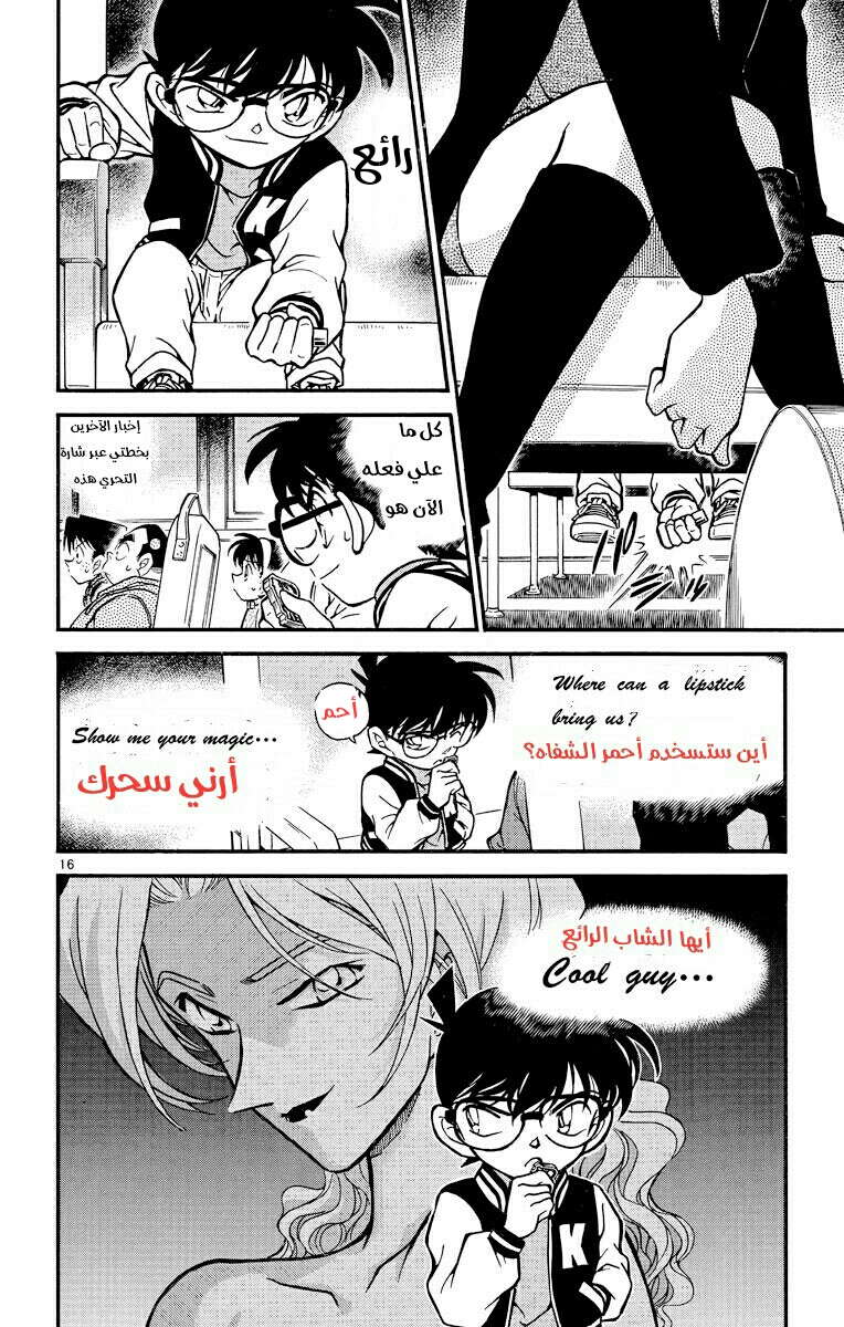 Read Detective Conan AR Manga Online