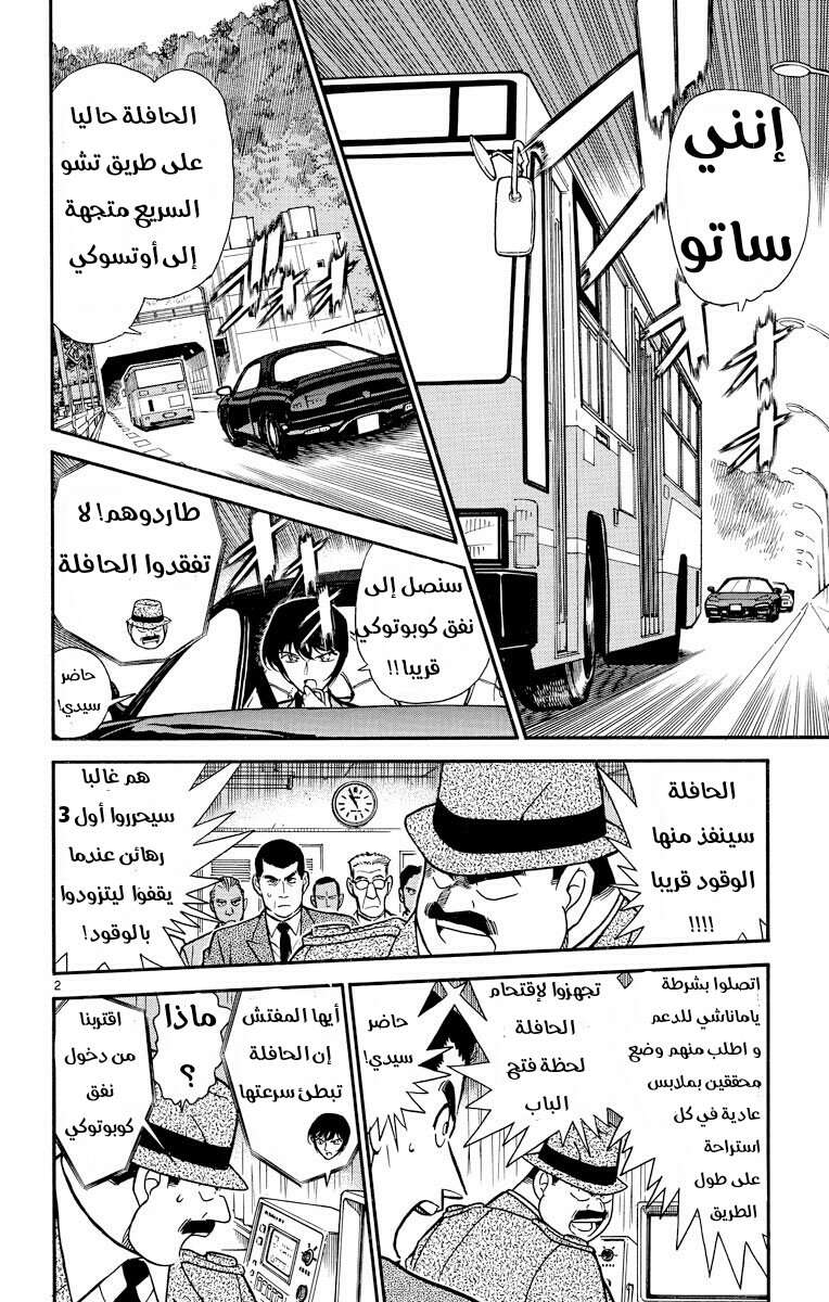 Read Detective Conan AR Manga Online