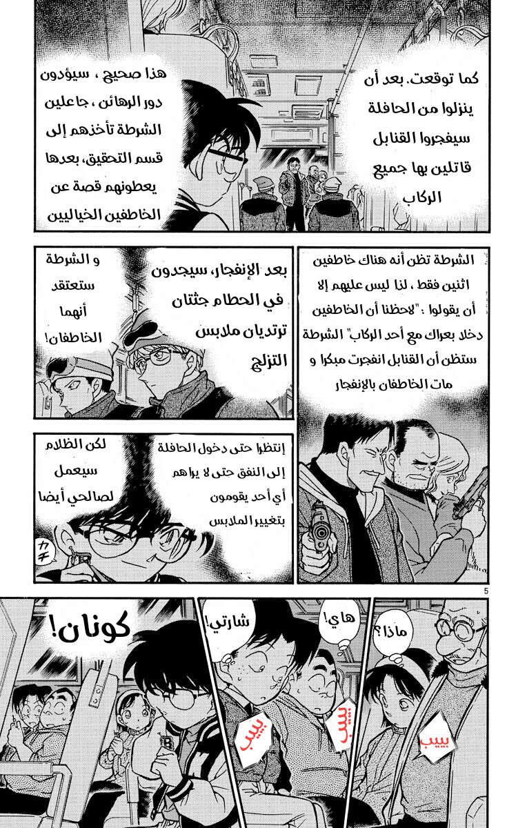 Read Detective Conan AR Manga Online