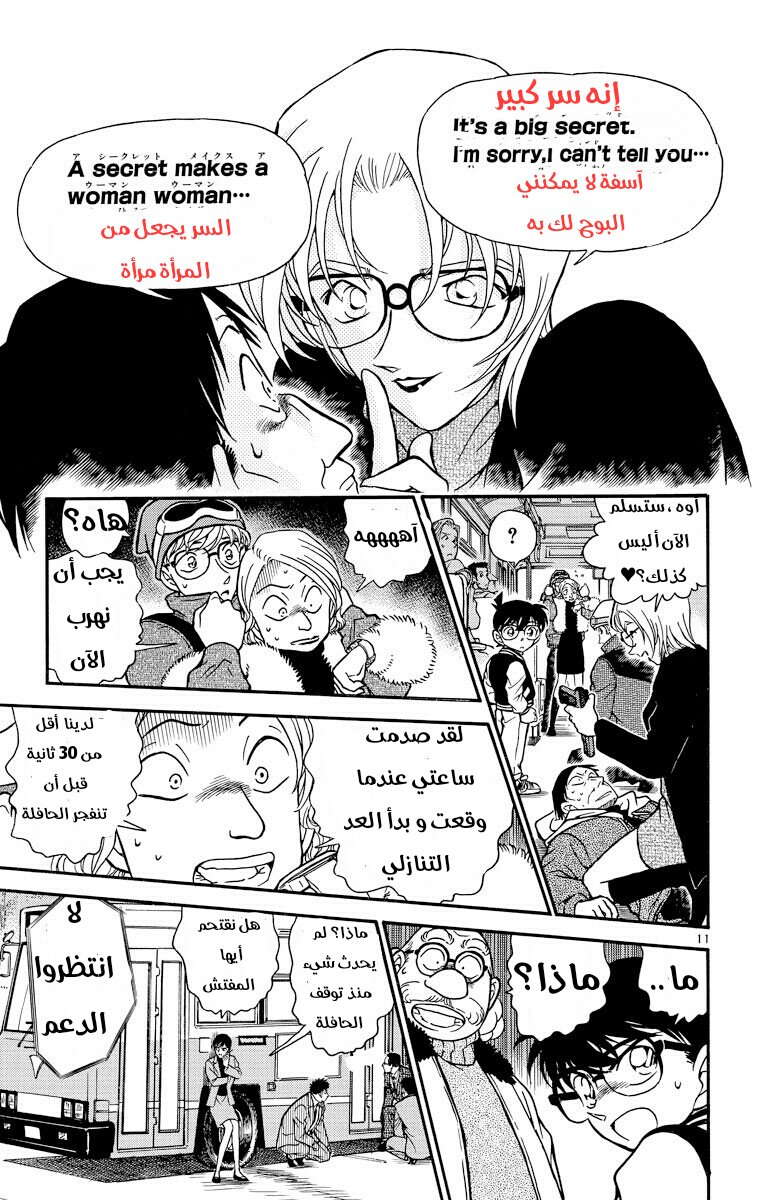 Read Detective Conan AR Manga Online