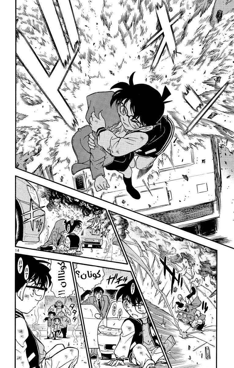 Read Detective Conan AR Manga Online