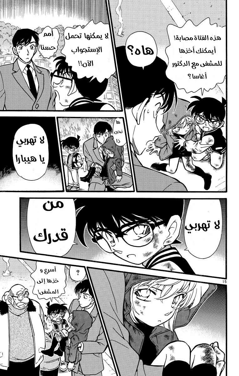 Read Detective Conan AR Manga Online