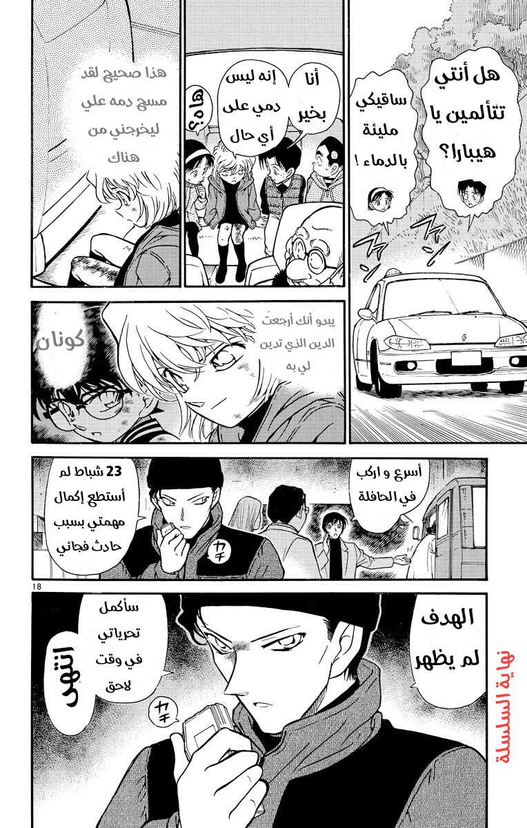 Read Detective Conan AR Manga Online