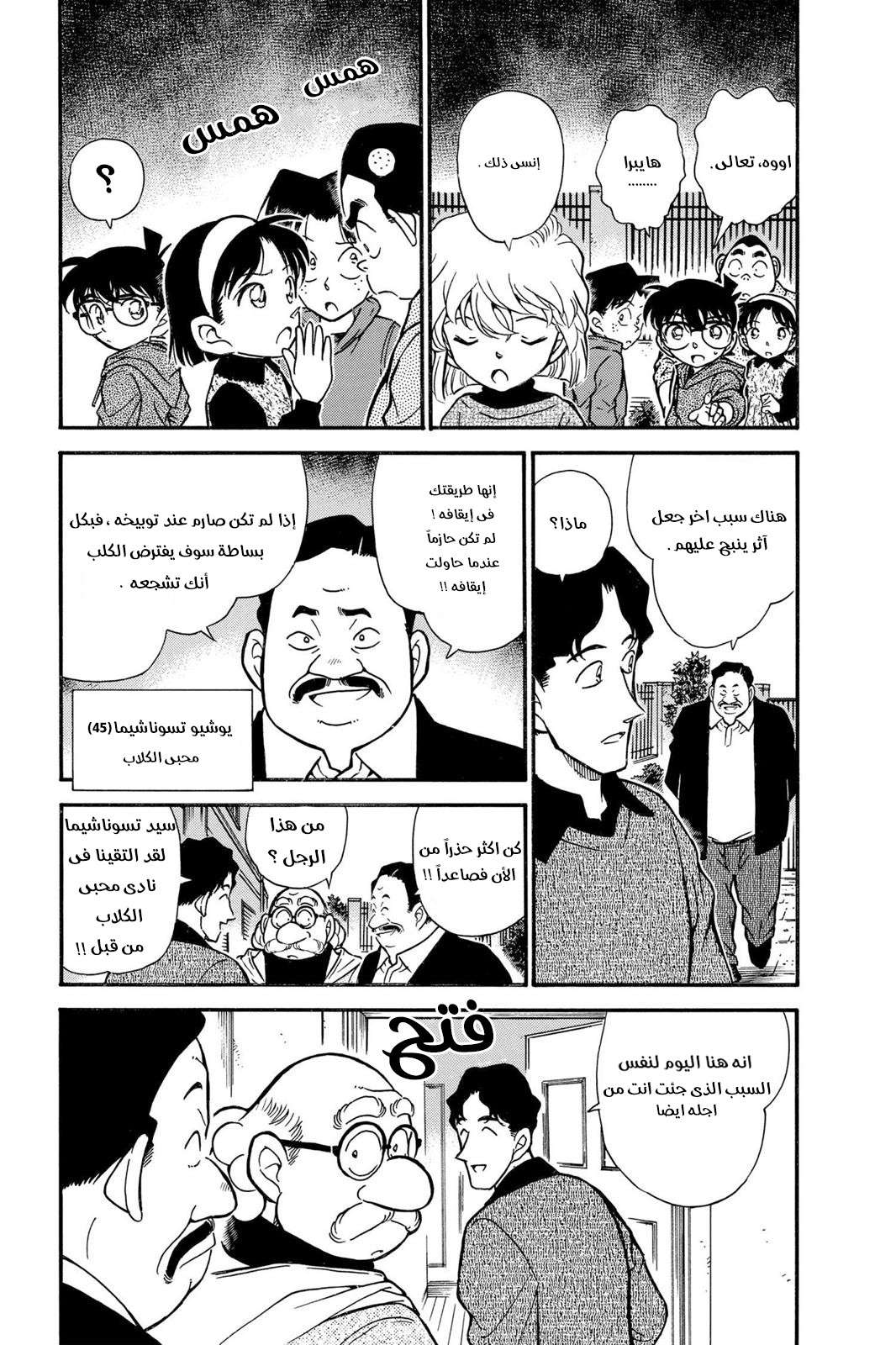 Read Detective Conan AR Manga Online