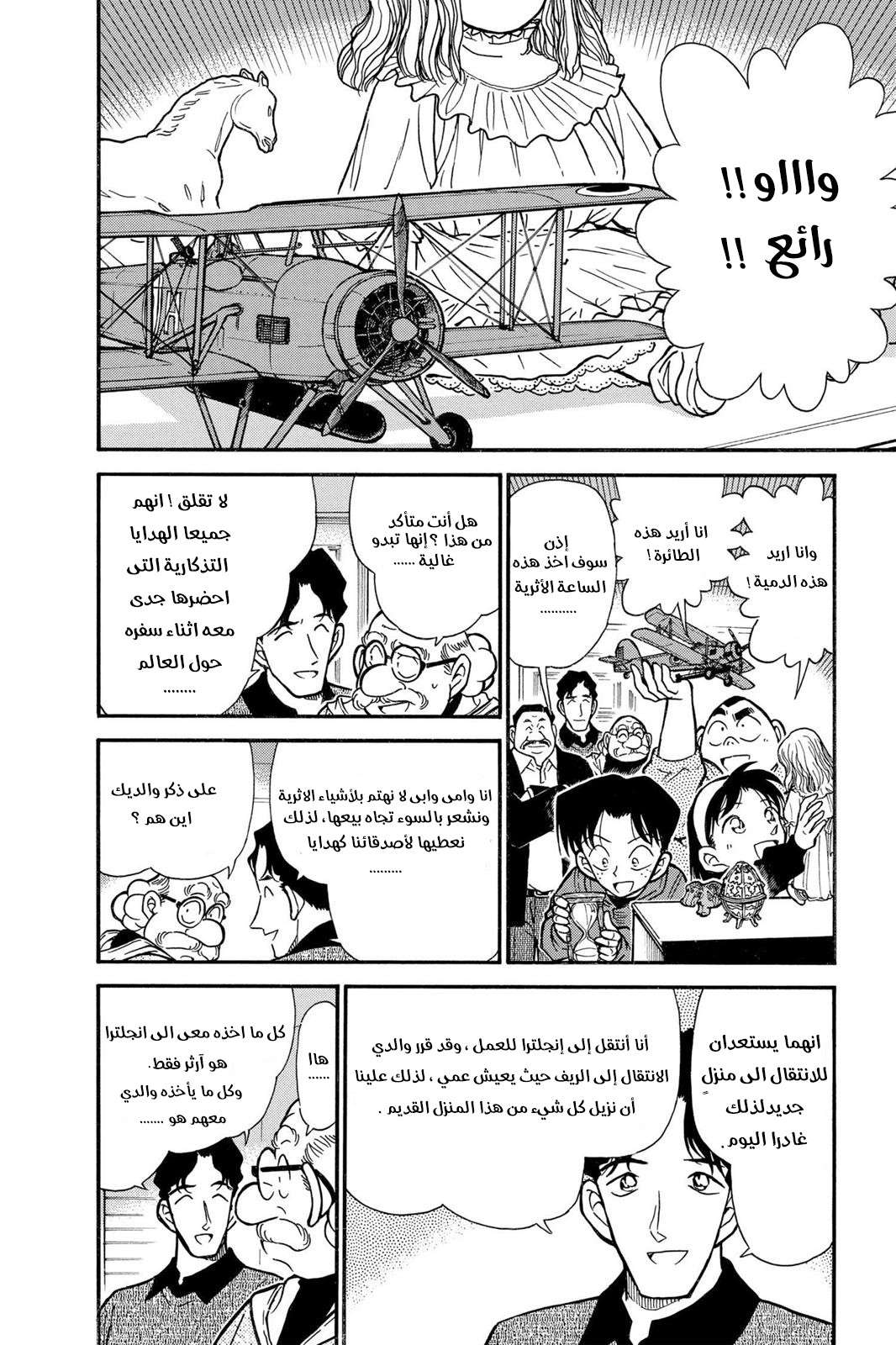 Read Detective Conan AR Manga Online