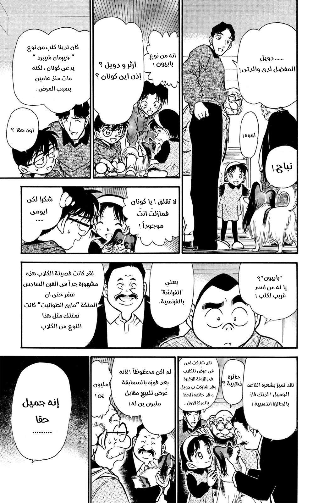 Read Detective Conan AR Manga Online