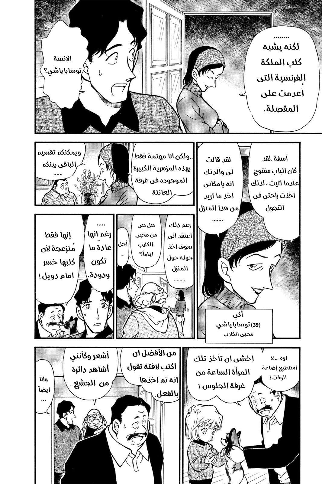 Read Detective Conan AR Manga Online