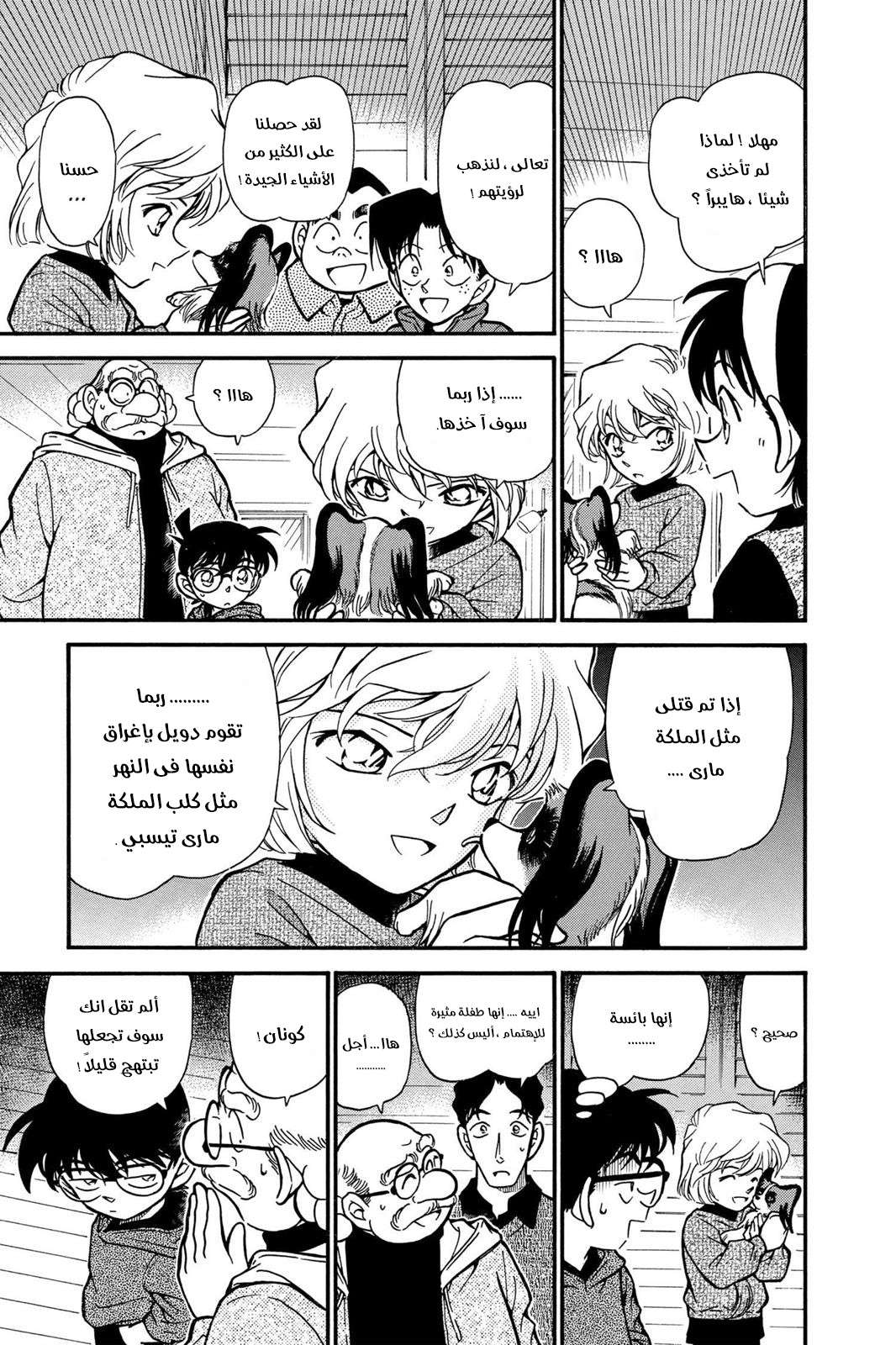 Read Detective Conan AR Manga Online
