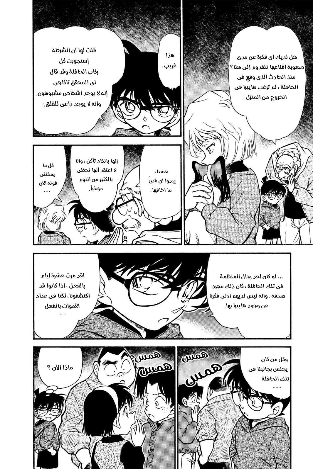 Read Detective Conan AR Manga Online