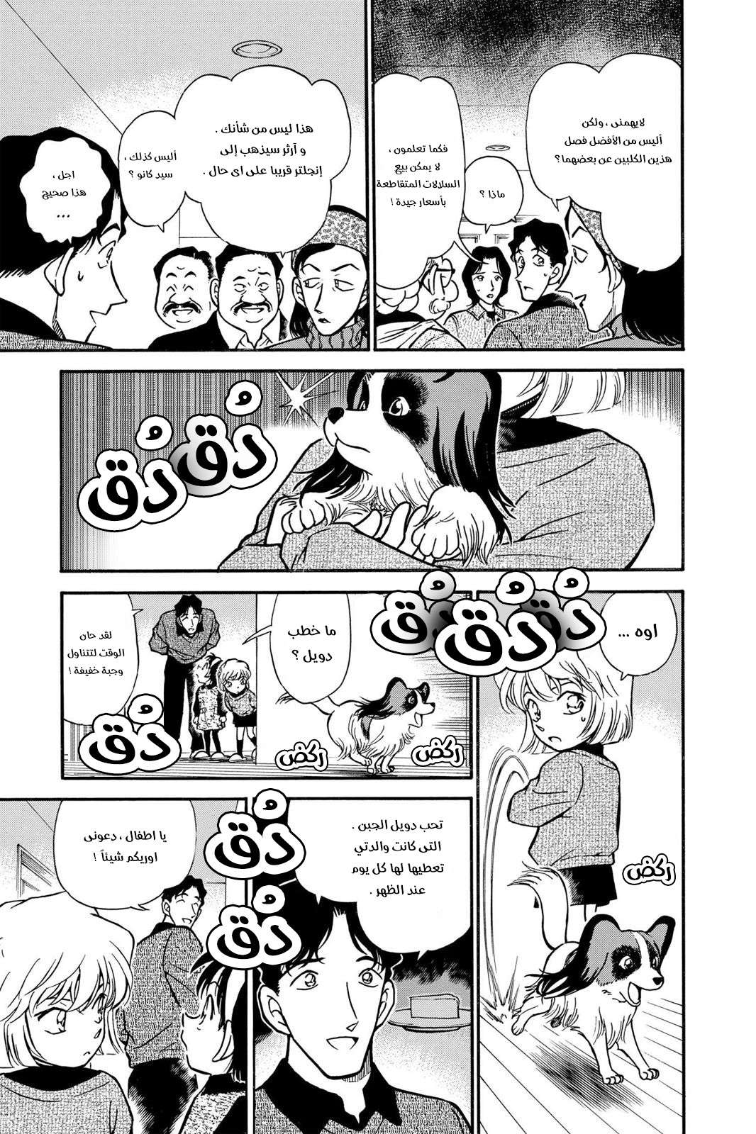 Read Detective Conan AR Manga Online