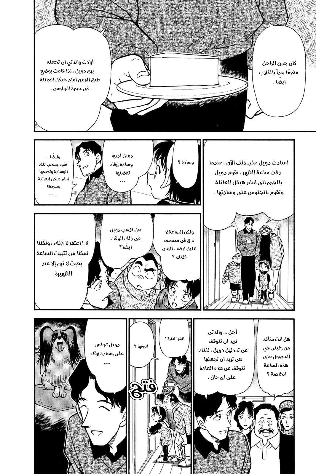 Read Detective Conan AR Manga Online