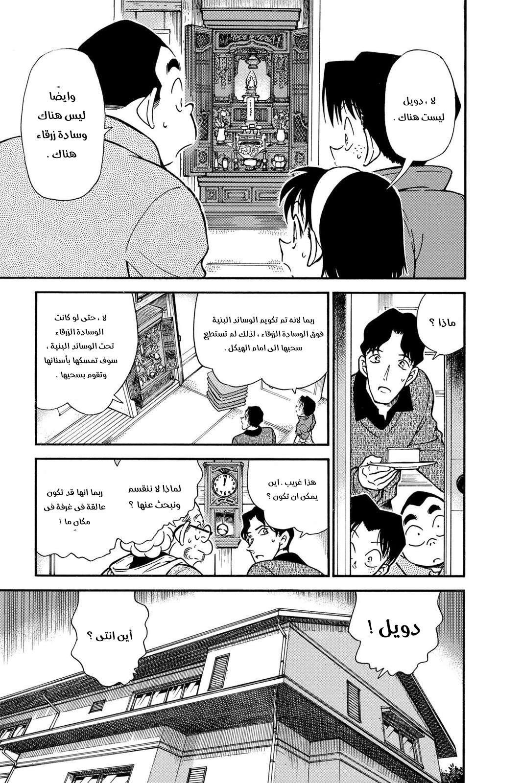 Read Detective Conan AR Manga Online