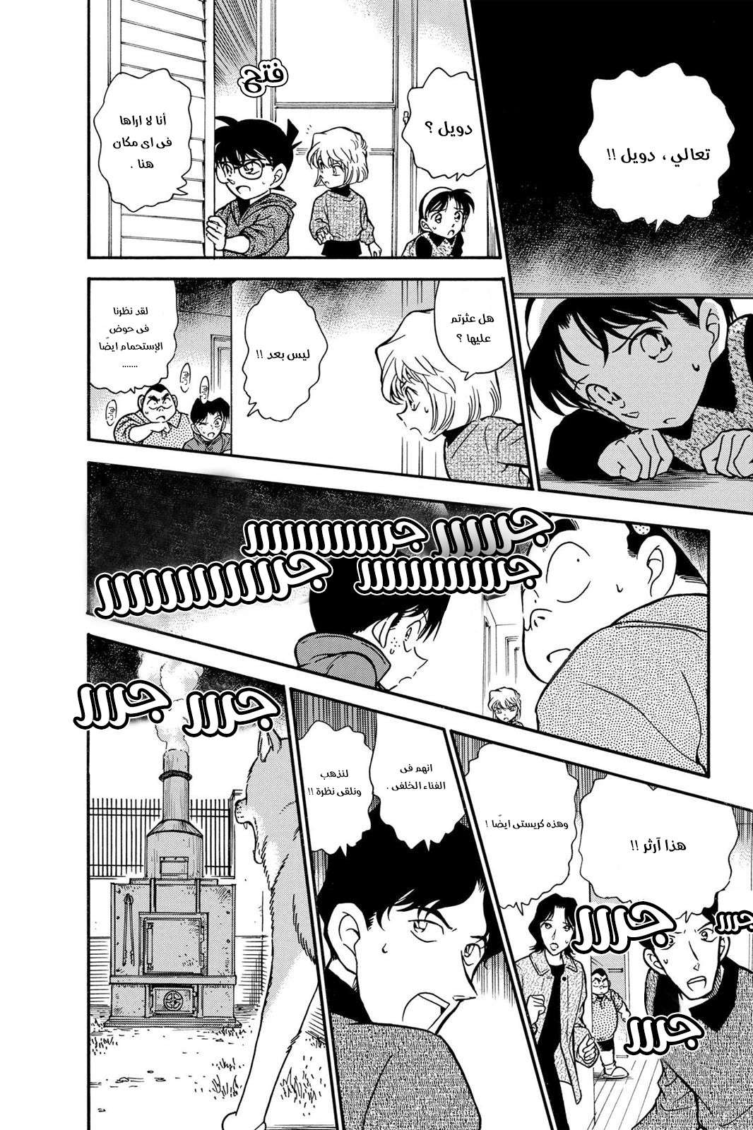 Read Detective Conan AR Manga Online