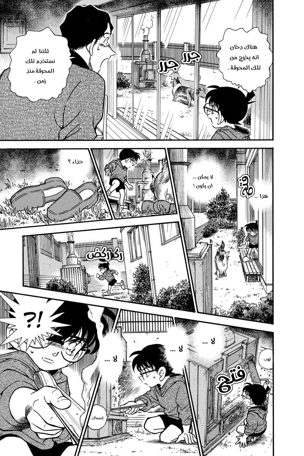 Read Detective Conan AR Manga Online