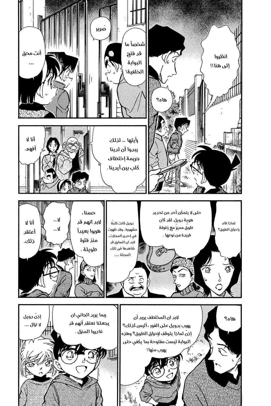 Read Detective Conan AR Manga Online