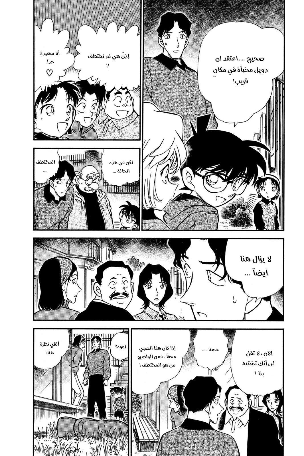 Read Detective Conan AR Manga Online