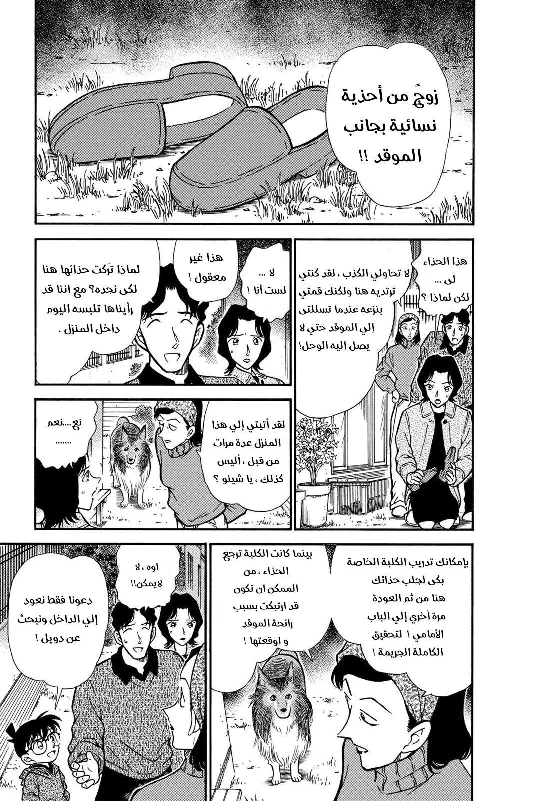 Read Detective Conan AR Manga Online