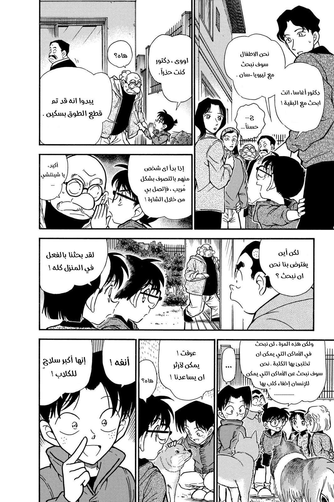 Read Detective Conan AR Manga Online