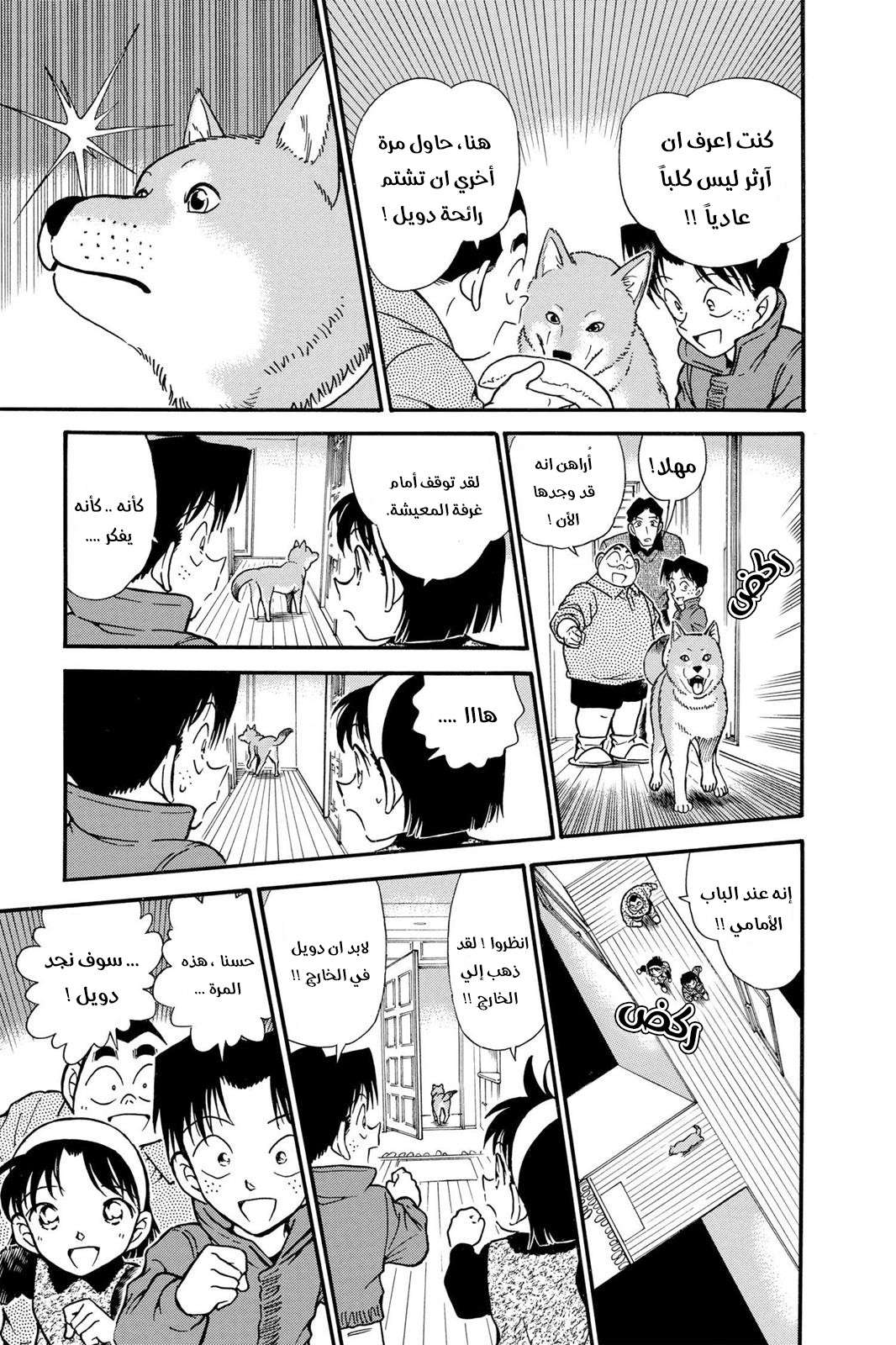 Read Detective Conan AR Manga Online