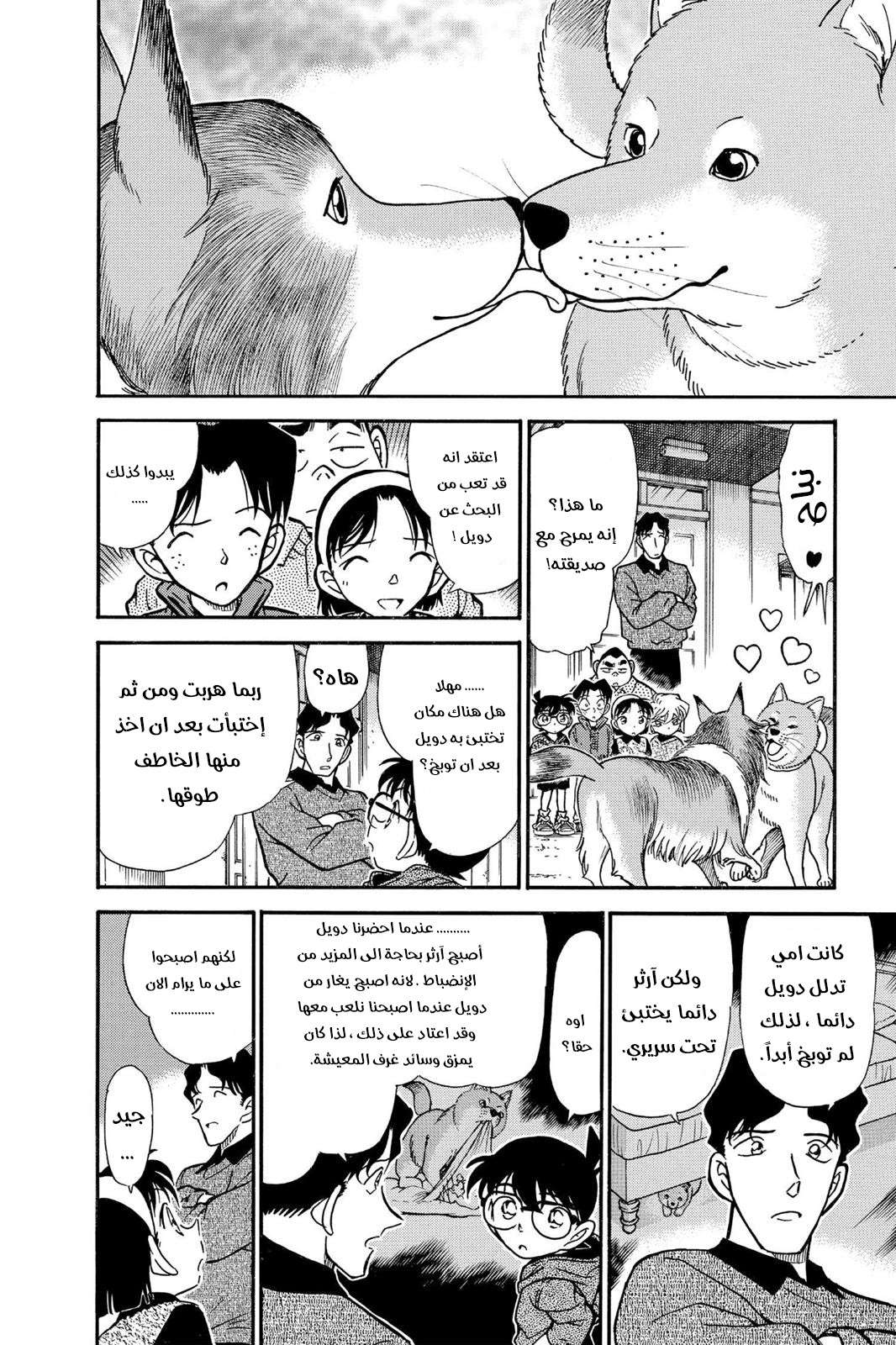 Read Detective Conan AR Manga Online