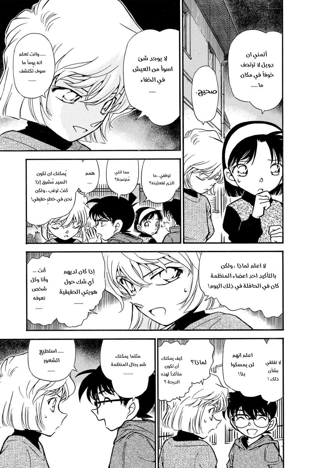 Read Detective Conan AR Manga Online