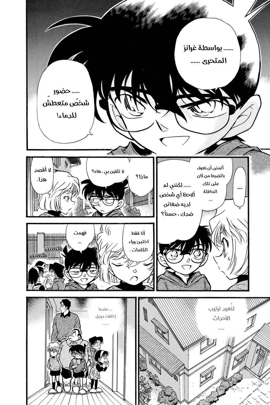 Read Detective Conan AR Manga Online