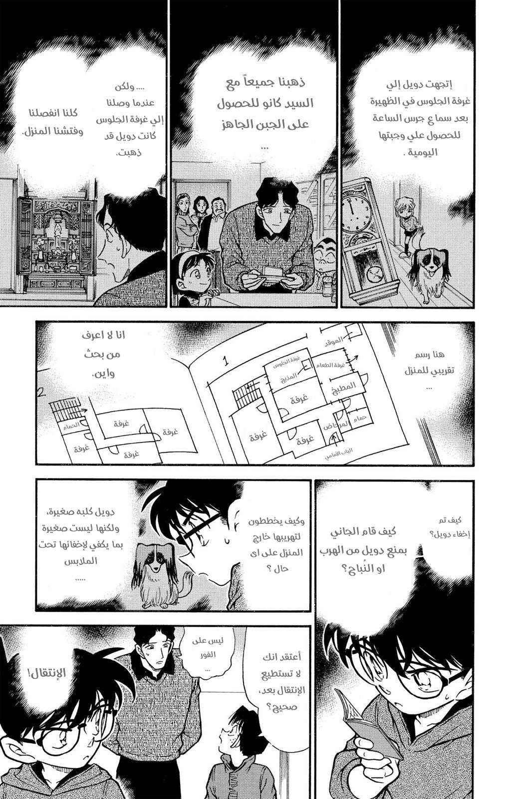 Read Detective Conan AR Manga Online