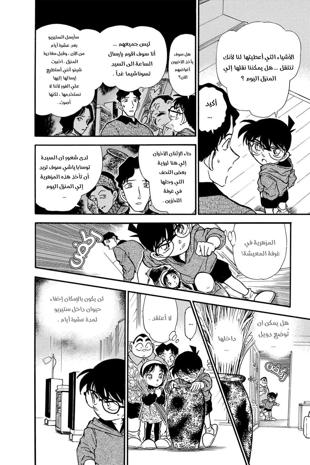 Read Detective Conan AR Manga Online