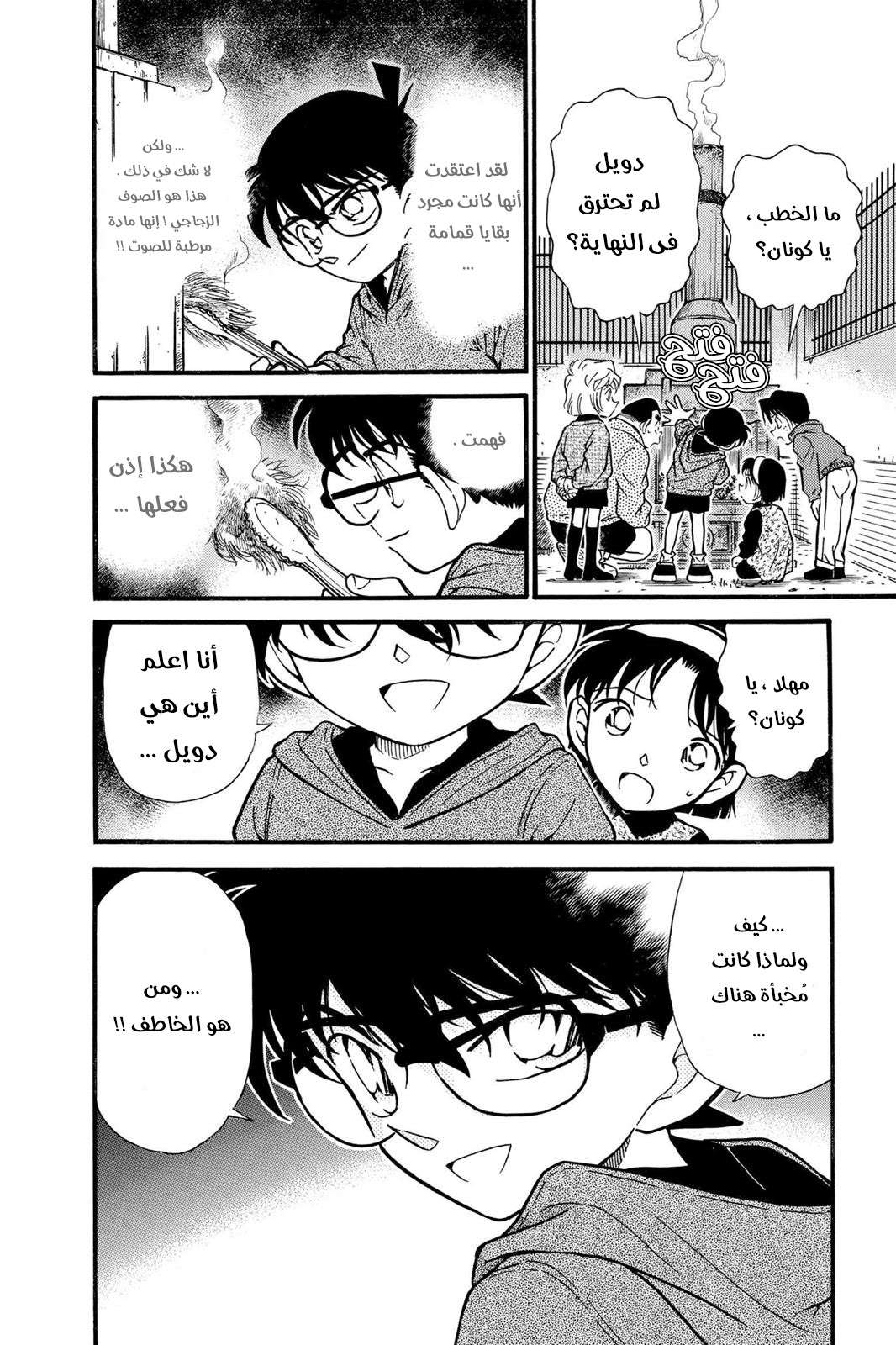 Read Detective Conan AR Manga Online