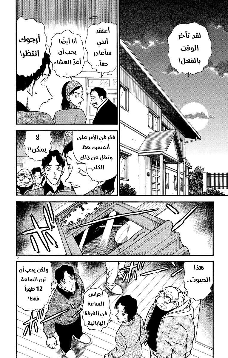 Read Detective Conan AR Manga Online