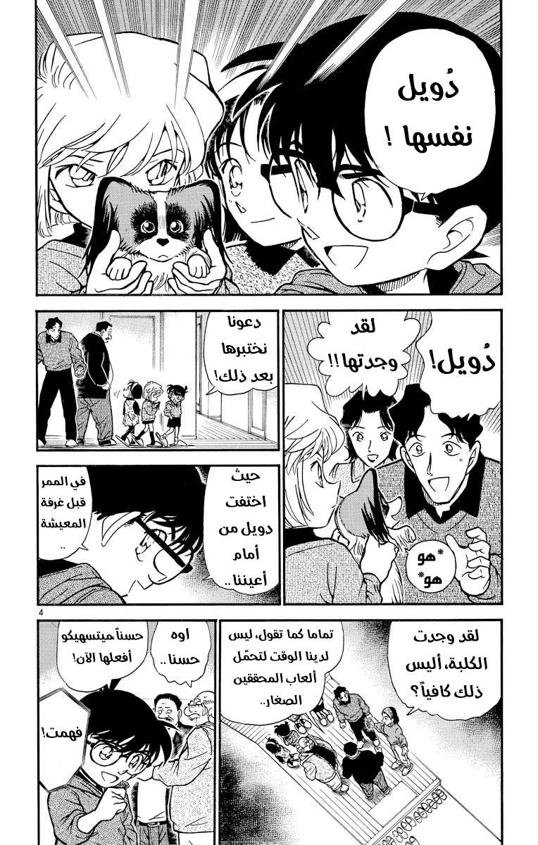 Read Detective Conan AR Manga Online