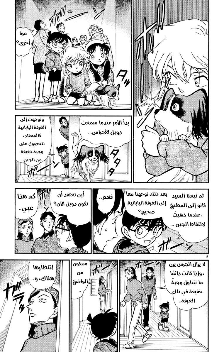 Read Detective Conan AR Manga Online