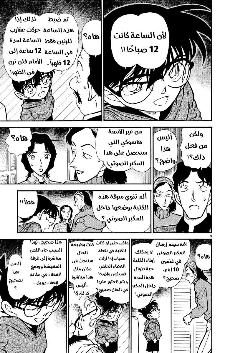 Read Detective Conan AR Manga Online