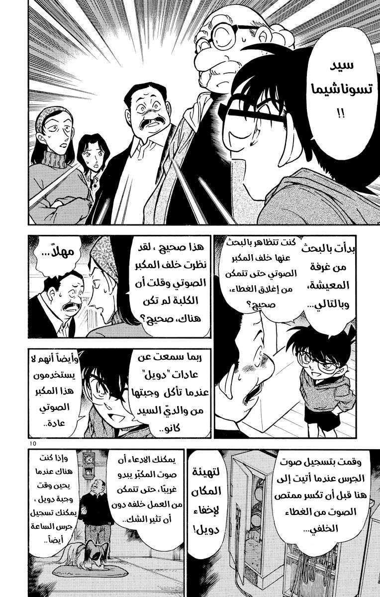 Read Detective Conan AR Manga Online