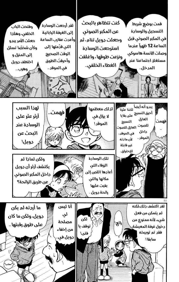 Read Detective Conan AR Manga Online