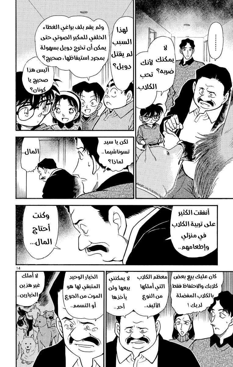 Read Detective Conan AR Manga Online