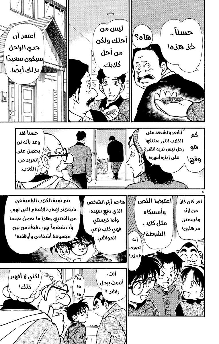 Read Detective Conan AR Manga Online