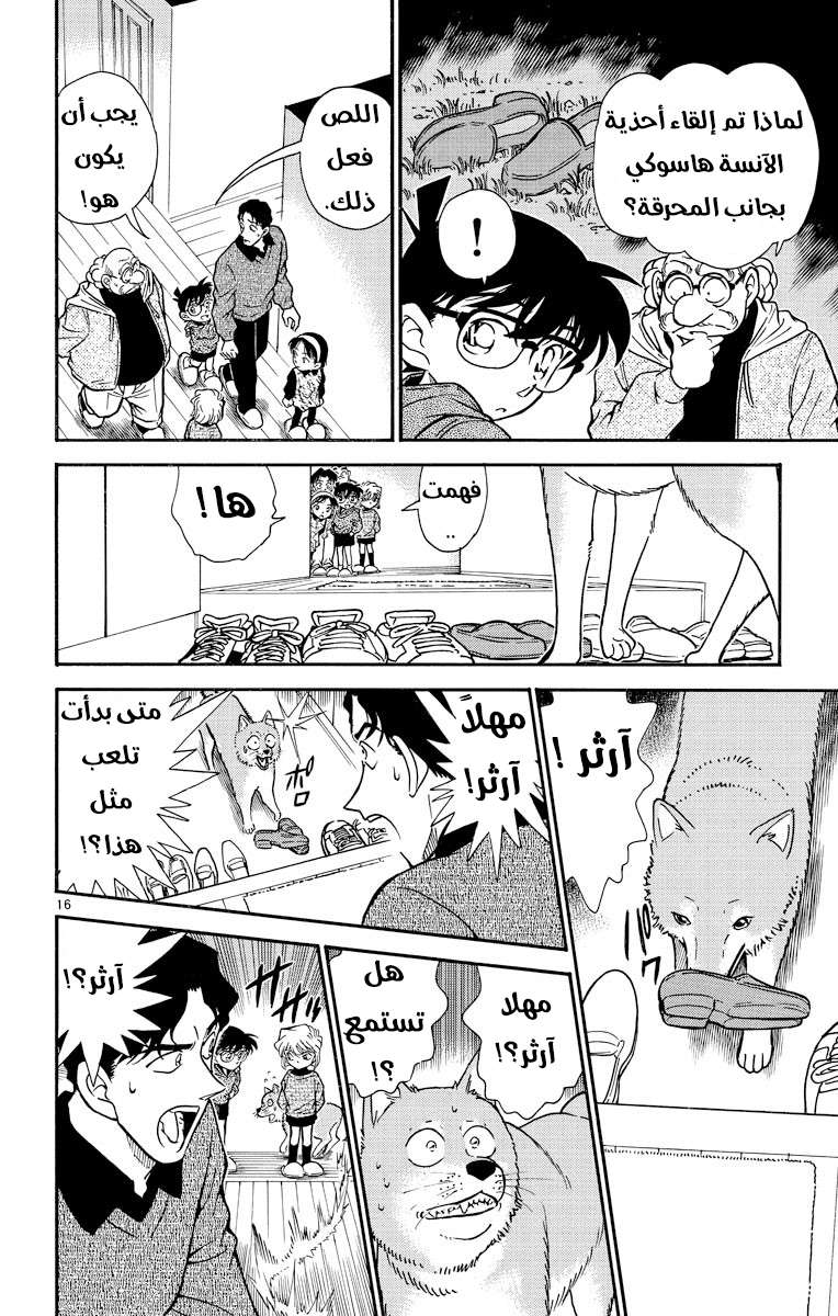 Read Detective Conan AR Manga Online