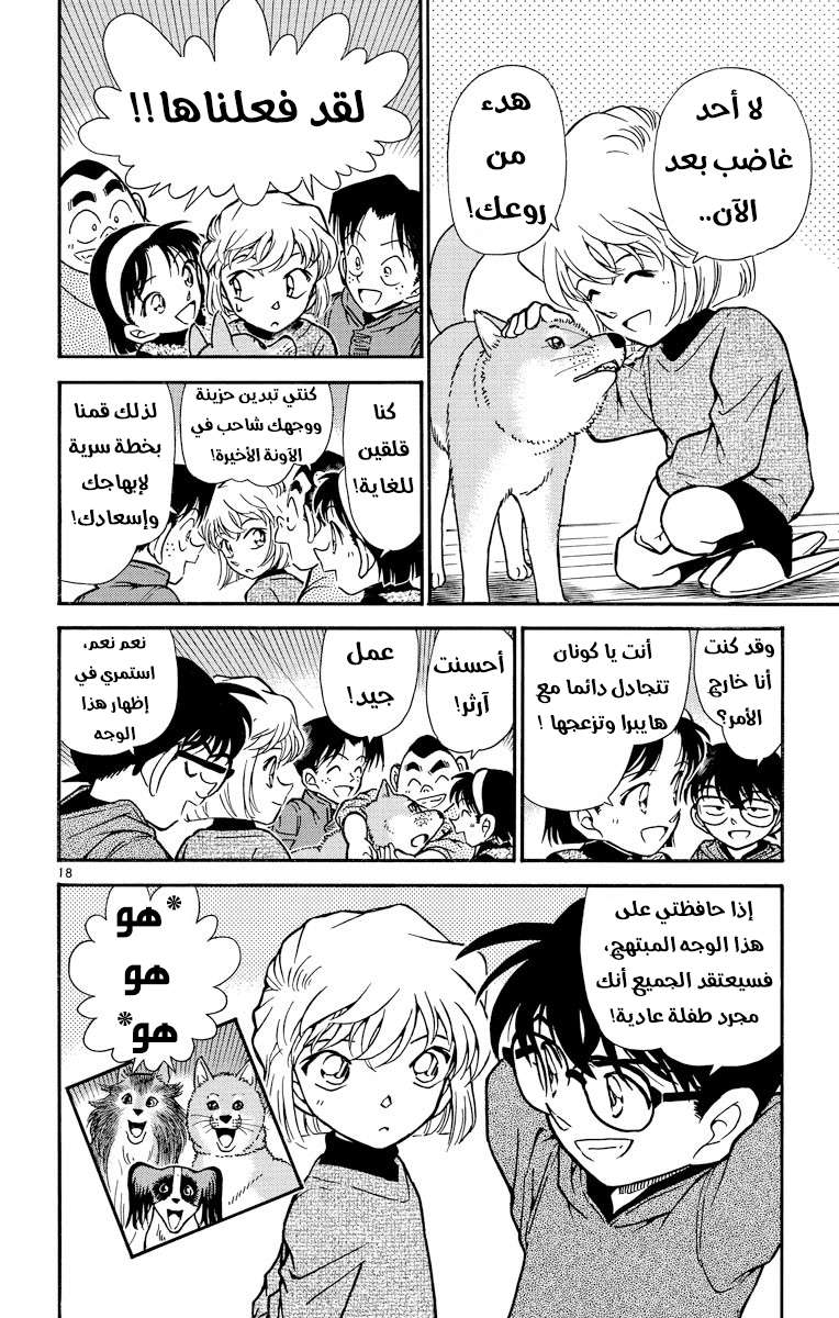 Read Detective Conan AR Manga Online